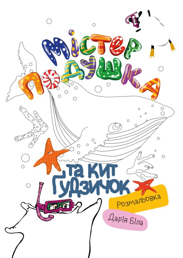 Coloring Book "Mr. Pillow and Button Whale" - Image 2
