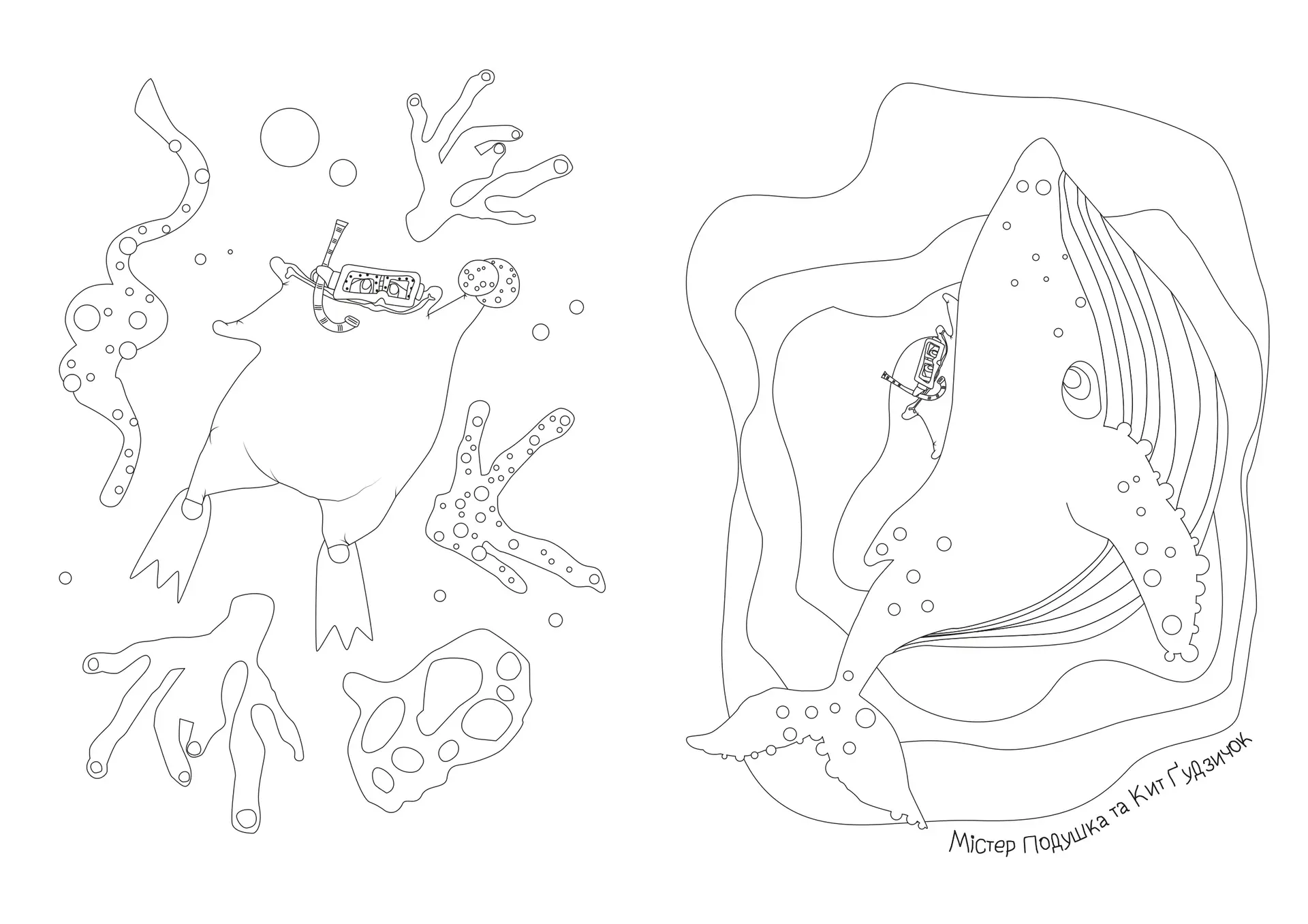 Розмальовка «Містер Подушка та Кит Ґудзичок» - Зображення 4
