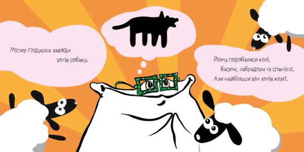 The book "Mr. Pillow and the Dog" - Image 3