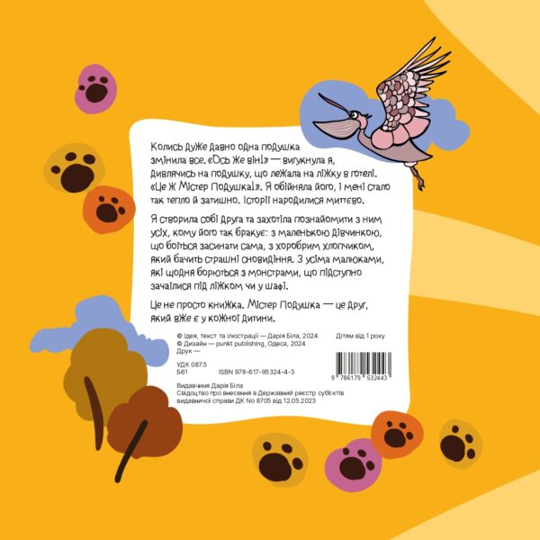 The book "Mr. Pillow and the Dog" - Image 5